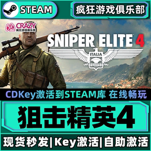 Steam正版狙击精英4 激活码CDKey入库 Sniper Elite 4 全DLC游戏
