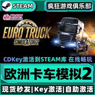 Steam正版欧洲卡车模拟2 全DLC激活码入库Euro Truck Simulator 2