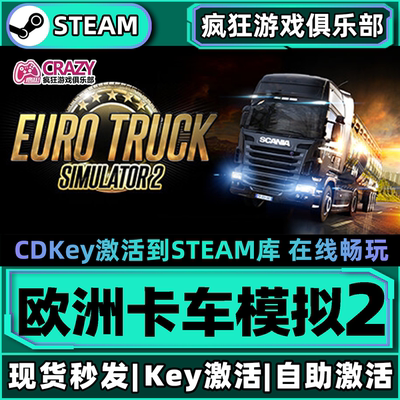 欧洲卡车模拟2steam全DLC解锁