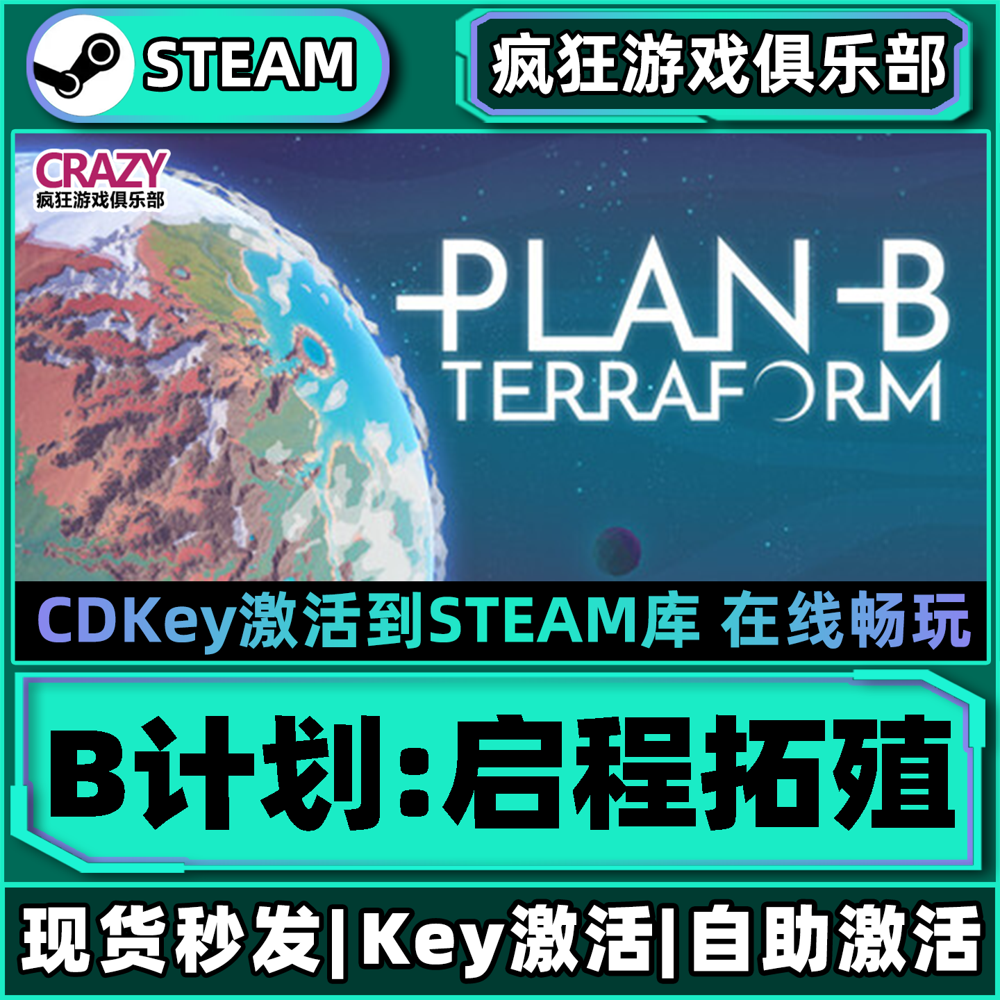 B计划启程拓殖 Steam激活码CDKey入库Plan B: Terraform全DLC游戏