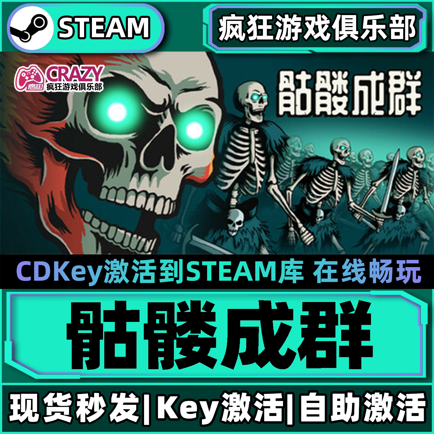 骷髅成群 Steam激活码CDKey入库全球区 Skull Horde全DLC单机游戏