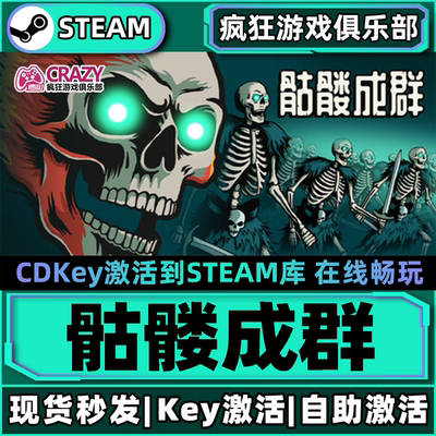 骷髅成群Steam激活码CDKey入库