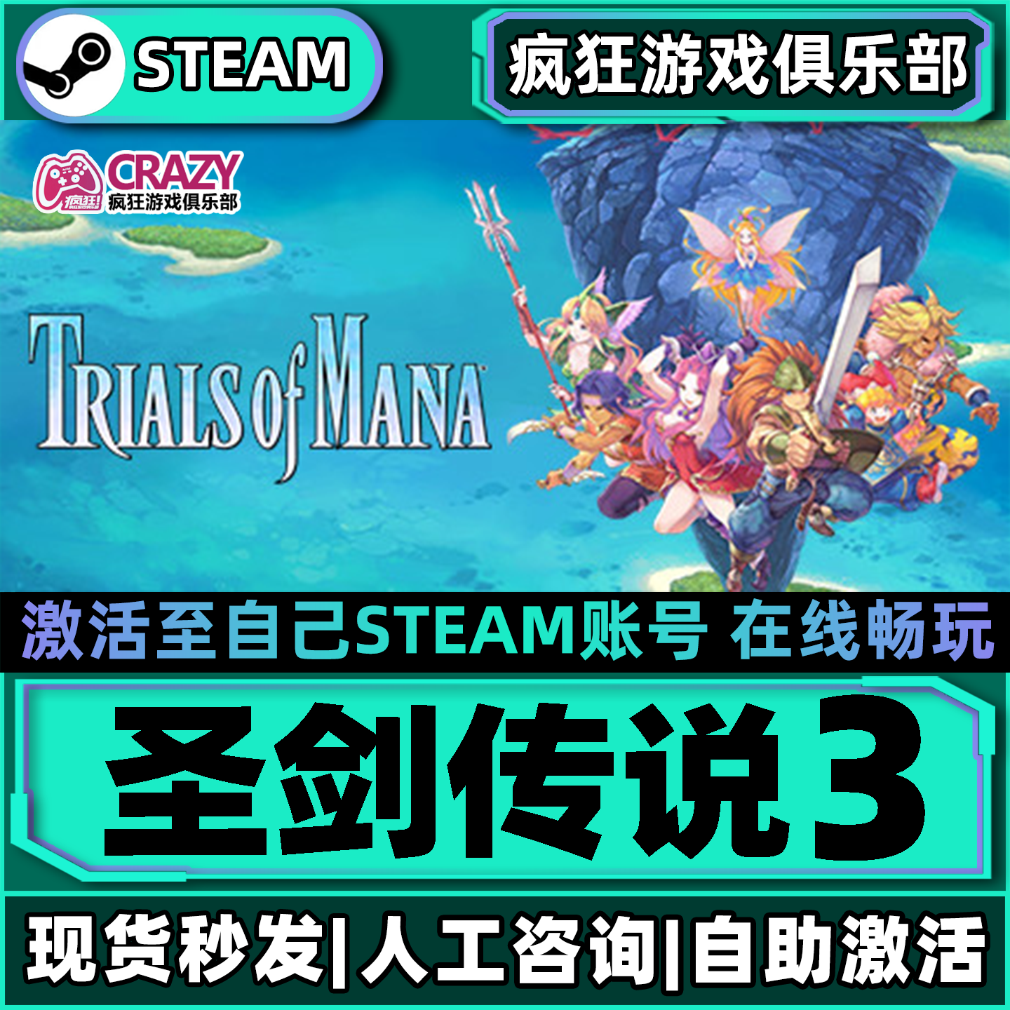 圣剑传说3 Steam激活自己库里TRIALS of MANA全DLC包更新电脑游戏