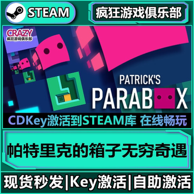 Steam帕特里克的箱子无穷奇遇CDK