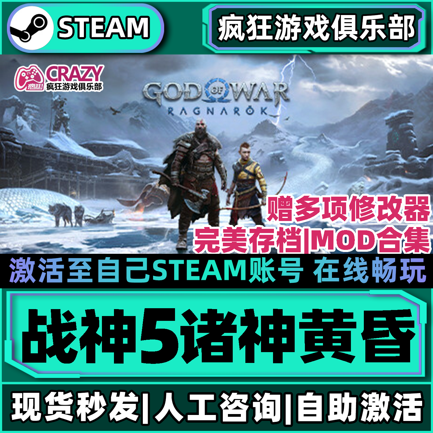 战神5诸神黄昏Steam激活游戏