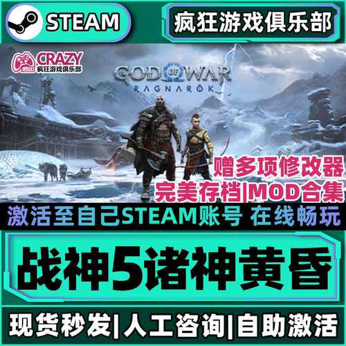 战神5诸神黄昏Steam激活游戏