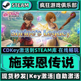 Steam正版施莱恩传说 激活码CDKey入库Shrine's Legacy 全DLC游戏