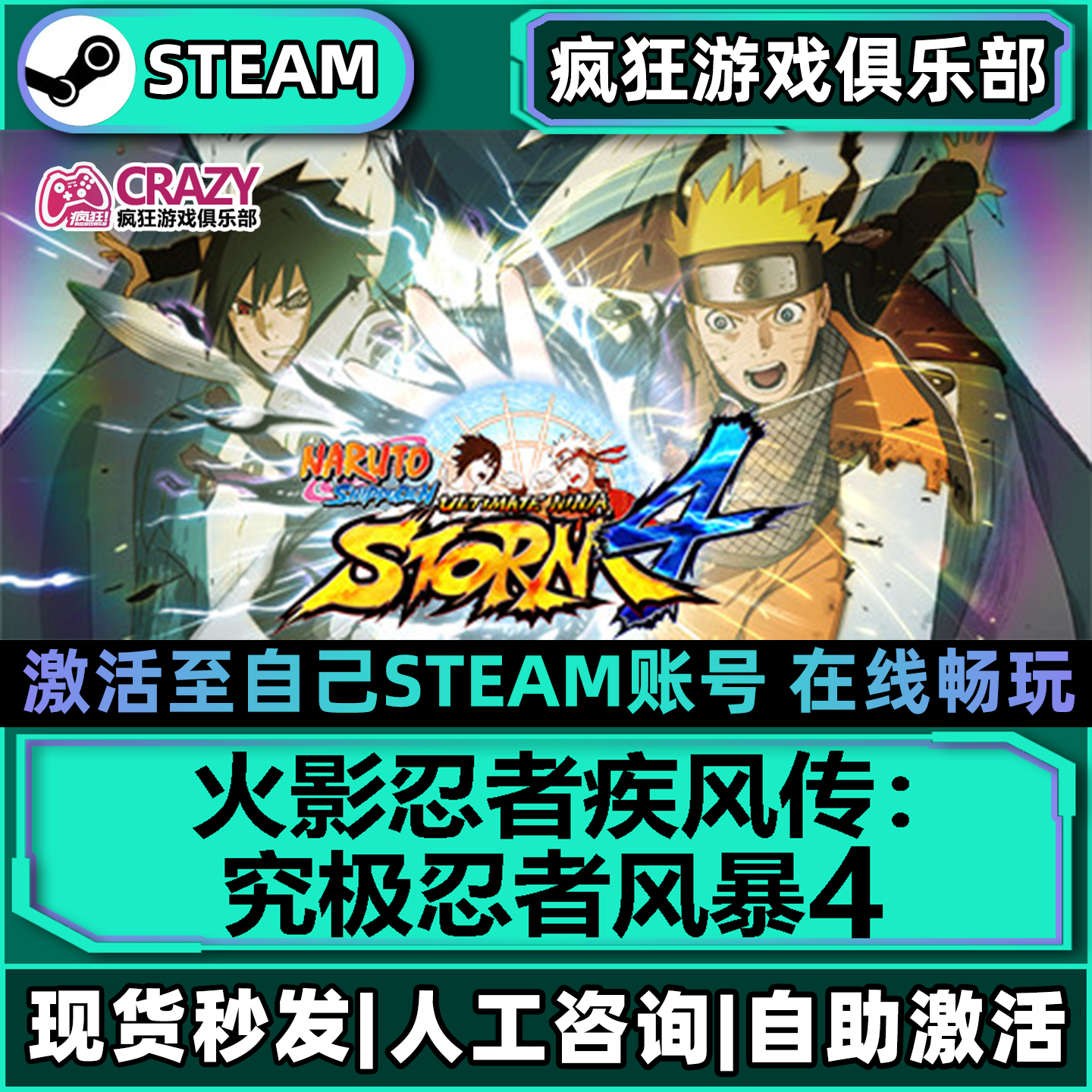 火影忍者疾风传究极忍者风暴4Steam激活自己库里 全DLC包更新游戏