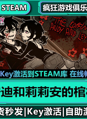 Steam正版安迪和莉莉安的棺材 激活码CDKey入库 黑色喜剧心理游戏