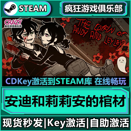 Steam正版安迪和莉莉安的棺材CDK