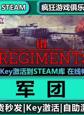 Steam正版军团 激活码CDKey入库 Regiments全DLC拟真战争策略游戏
