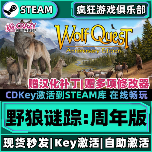 Steam野狼谜踪周年版激活码