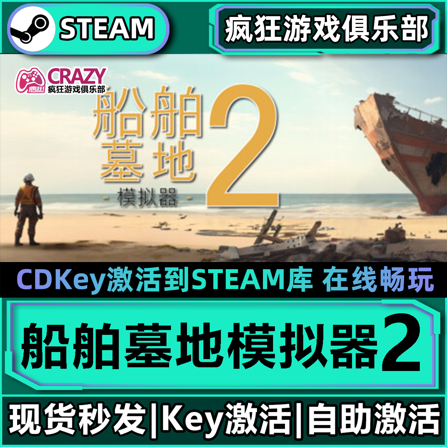 船舶墓地模拟器2 Steam全DLC入库Ship Graveyard Simulator 2游戏
