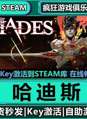Steam正版哈迪斯 激活码CDKey入库 Hades  全DLC动作类 Rogue游戏