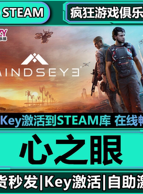 Steam正版MindsEye心之眼 激活码CDKey入库全DLC第三人称射击游戏