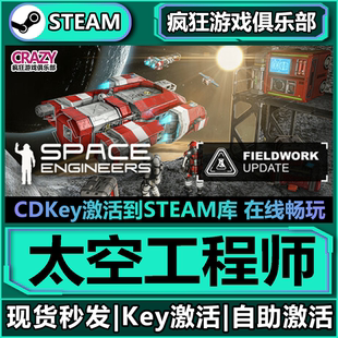 Steam正版太空工程师 激活码CDKey入库 Space Engineers全DLC游戏