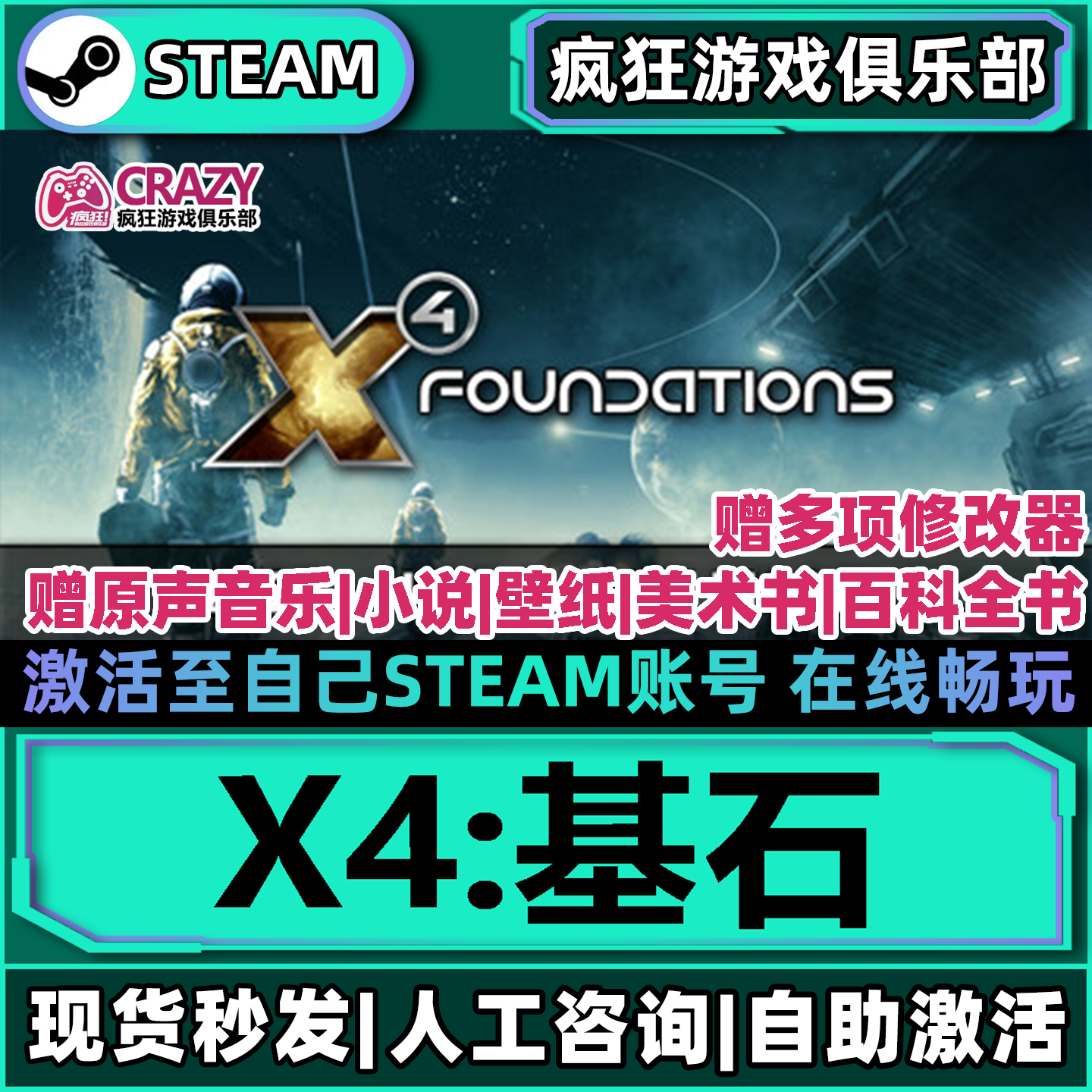 X4:基石Steam激活自己库里Foundations全DLC包更新单机电脑游戏