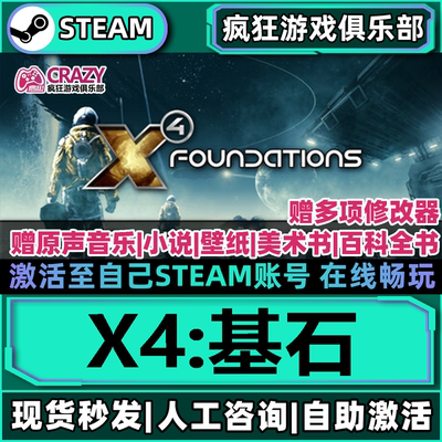steamX4基石Foundations全DLC
