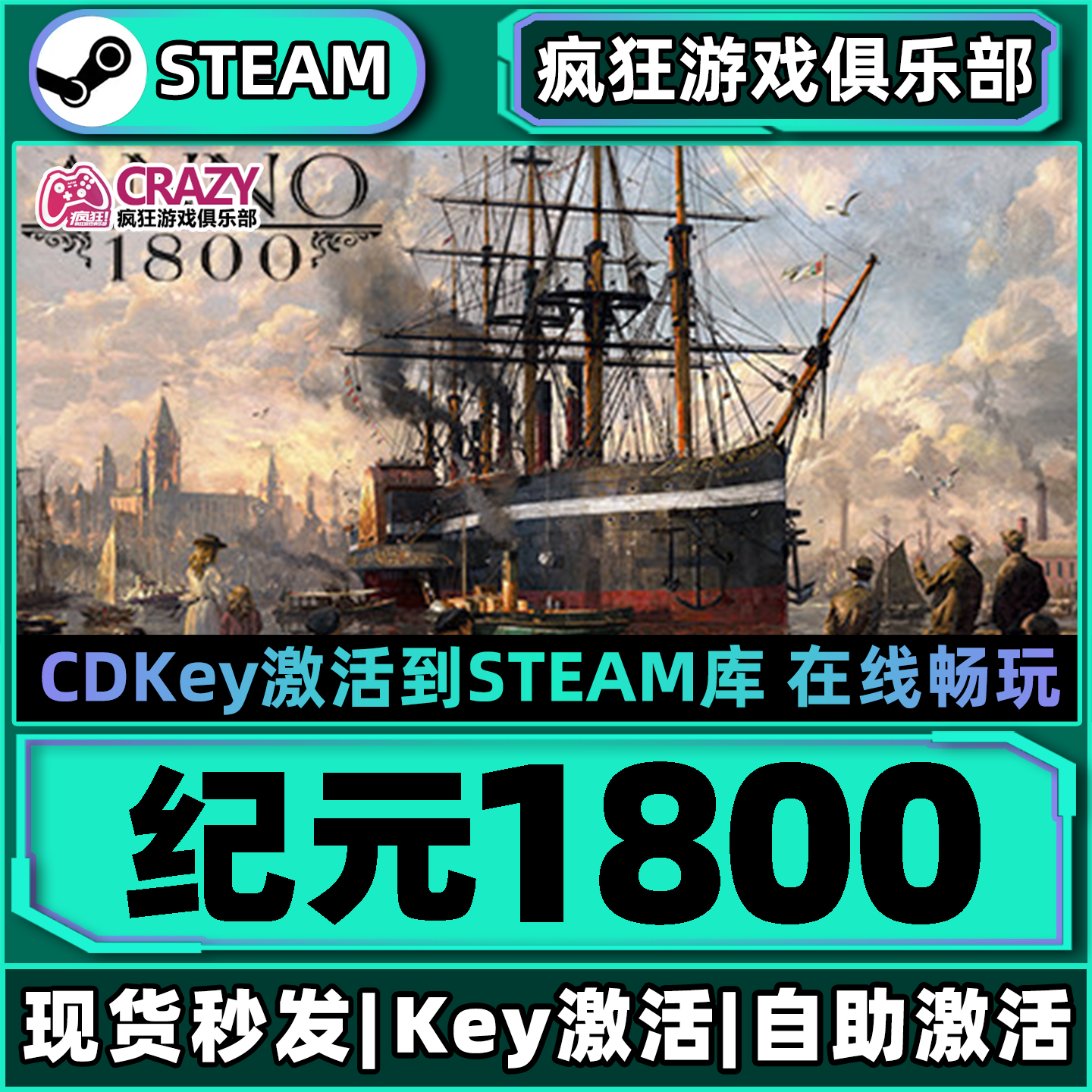 Steam正版纪元1800激活码CDKey