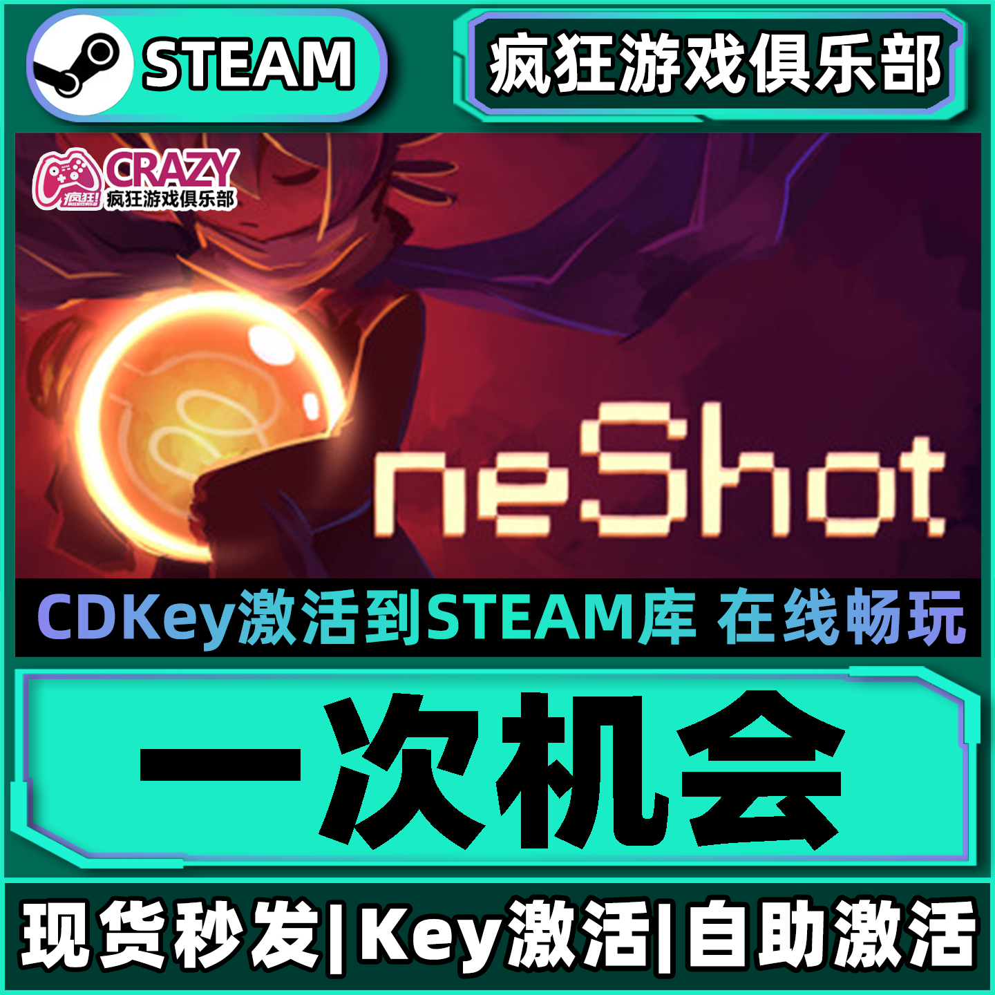 Steam正版一次机会 激活码CDKey入库 OneShot 全DLC迷宫冒险游戏,电玩/配件/游戏/攻略,STEAM,淘宝优惠券,粉丝福利购,淘宝优惠卷