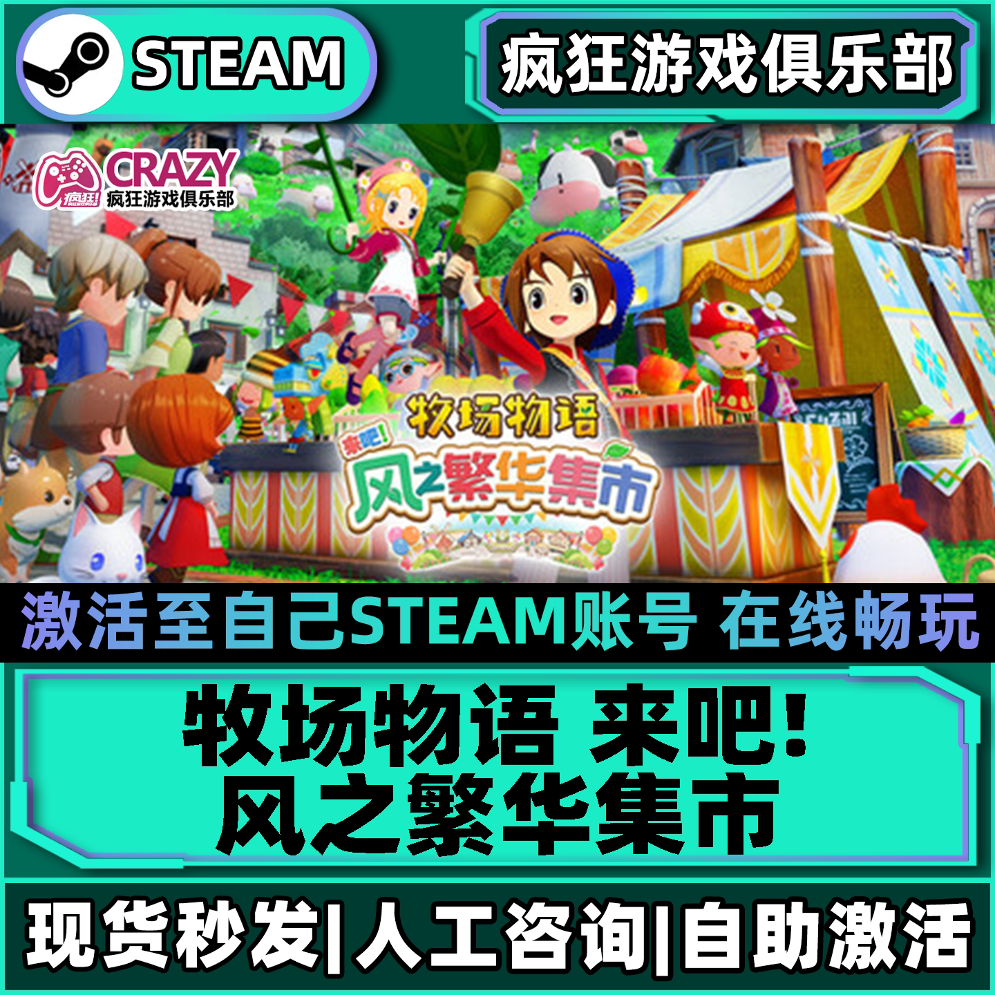 牧场物语来吧!风之繁华集市游戏