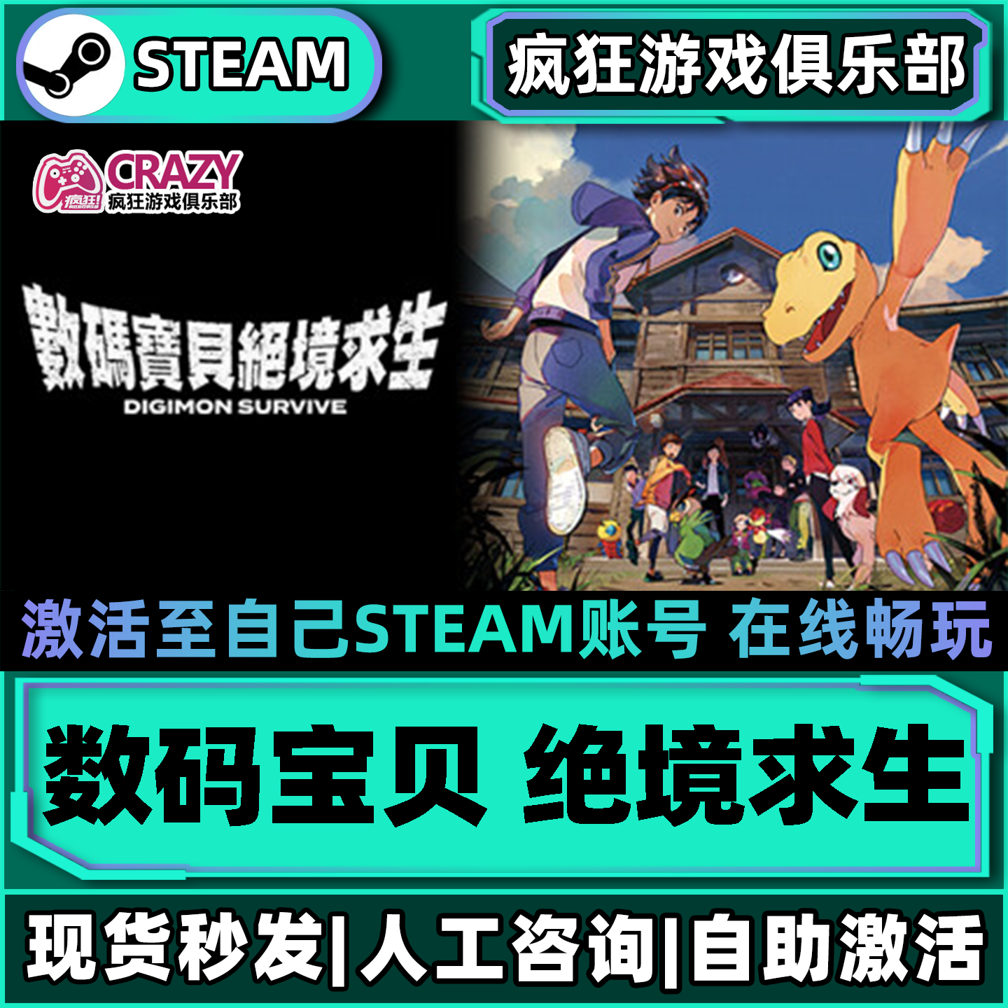 数码宝贝 绝境求生 Steam激活自己库里Digimon Survive 全DLC游戏