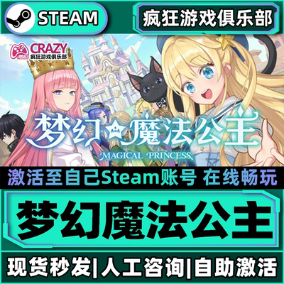 梦幻魔法公主Steam激活自己游戏