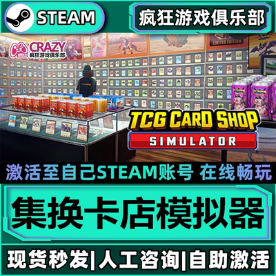 集换卡店模拟器Steam激活入库
