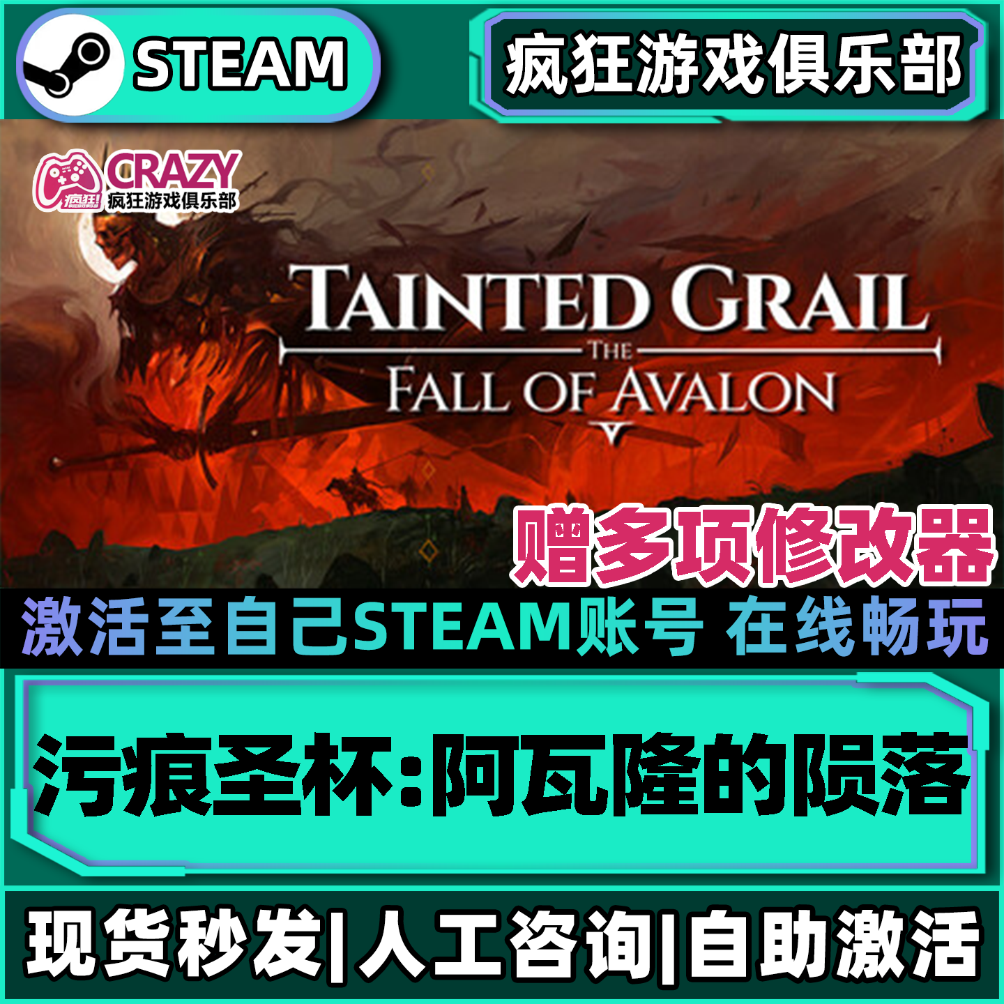 Steam污痕圣杯阿瓦隆的陨落游戏