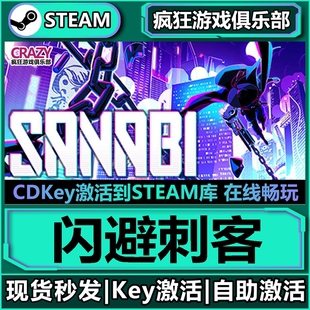 Steam正版闪避刺客 激活码CDKey入库 SANABI 全DLC赛博朋克2D游戏