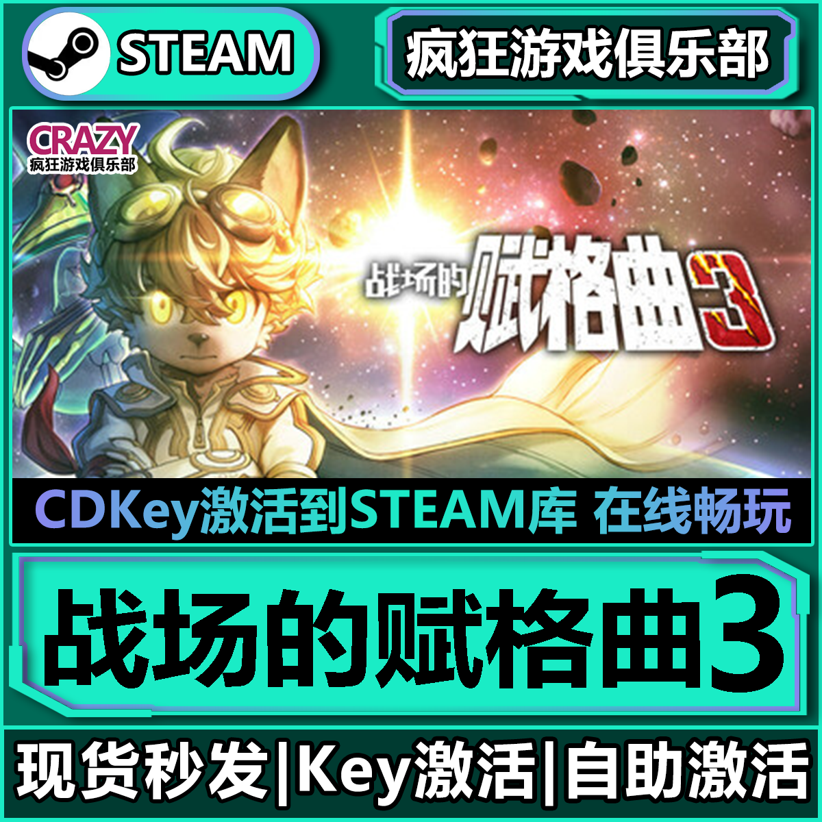 Steam正版战场的赋格曲3激活码