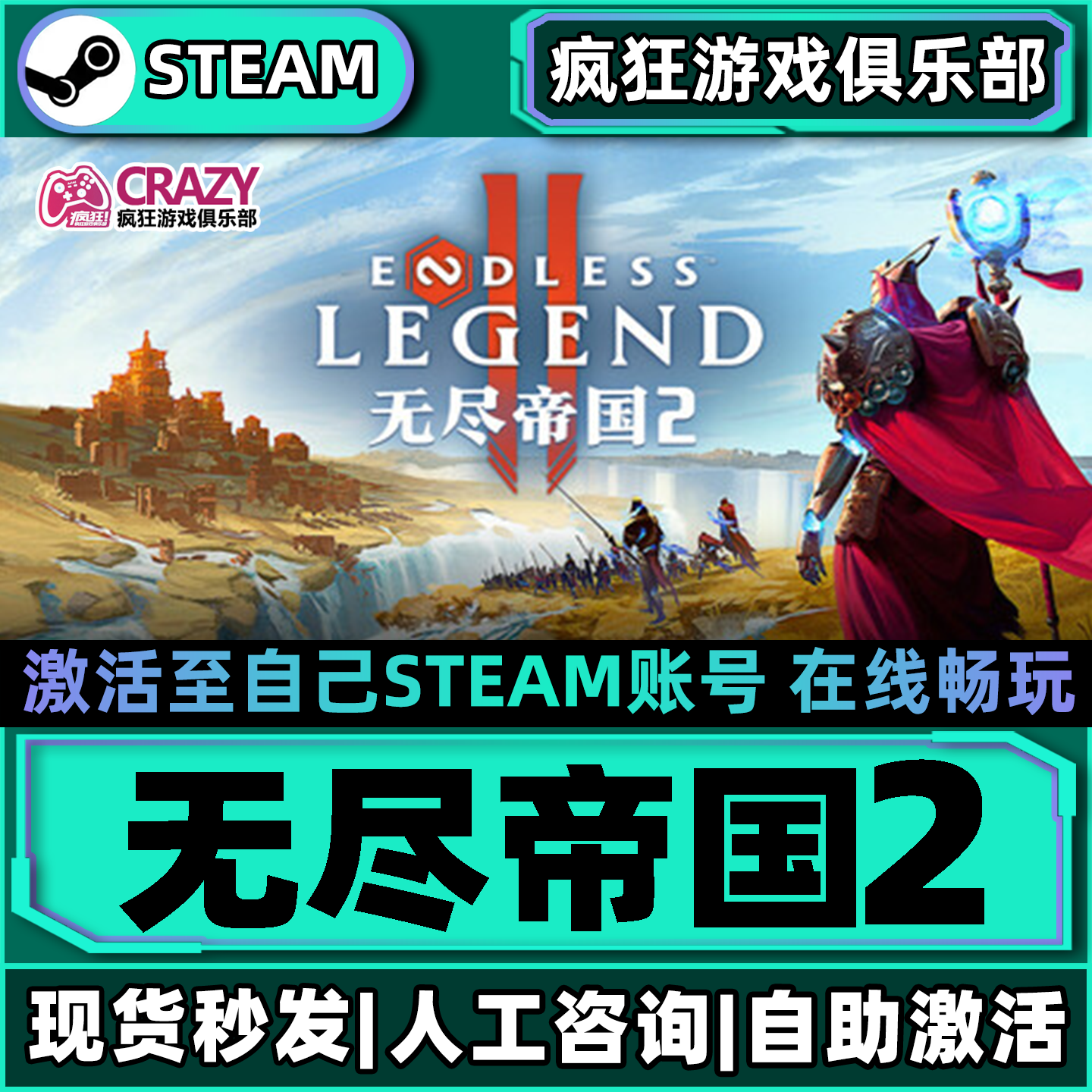无尽帝国2 Steam激活自己库里ENDLESS Legend 2全DLC更新电脑游戏
