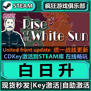 Steam正版 Rise White Sun 全DLC入庫 The CDKey 激活碼 白日升