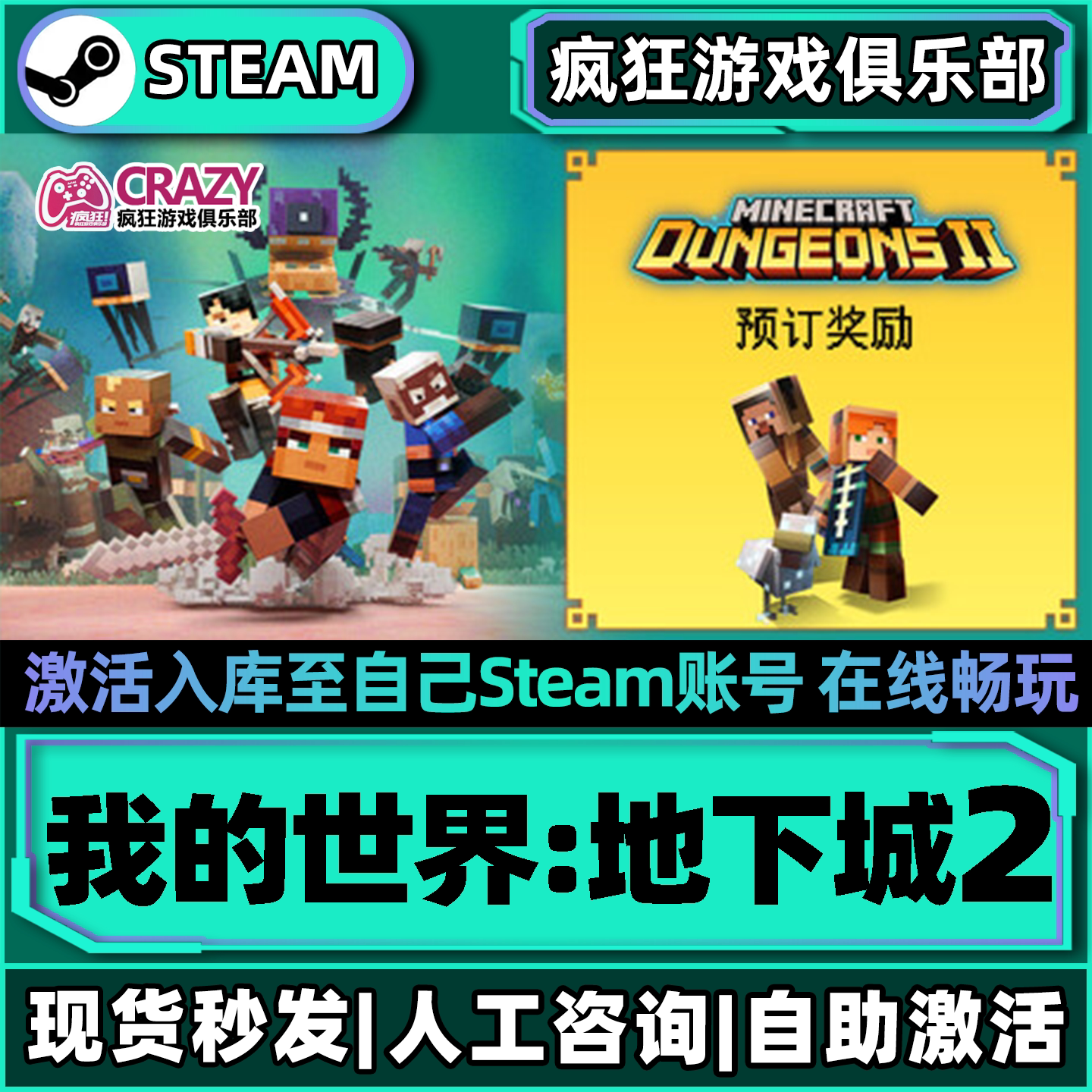 我的世界地下城2Steam激活游戏