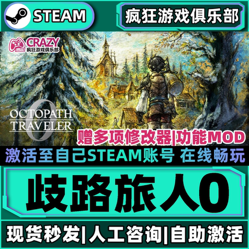 Steam歧路旅人0激活自己库里游戏