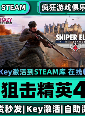 Steam正版狙击精英4 激活码CDKey入库 Sniper Elite 4 全DLC游戏