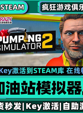 Steam正版加油站模拟器2全DLC游戏激活码入库Pumping Simulator 2