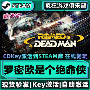 Steam正版罗密欧是个绝命侠 激活码CDKey入库 全DLC 动作冒险游戏