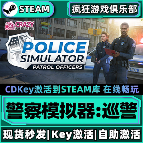 警察模拟器巡警steam全DLC游戏