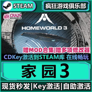 家园3 CDKey入库 Homeworld 激活码 全DLC即时策略游戏 Steam正版