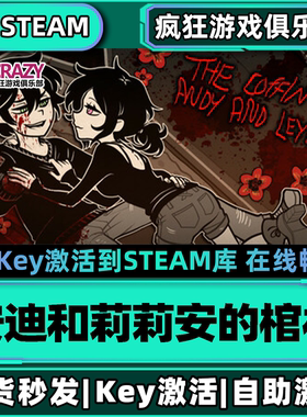 Steam正版安迪和莉莉安的棺材 激活码CDKey入库 黑色喜剧心理游戏