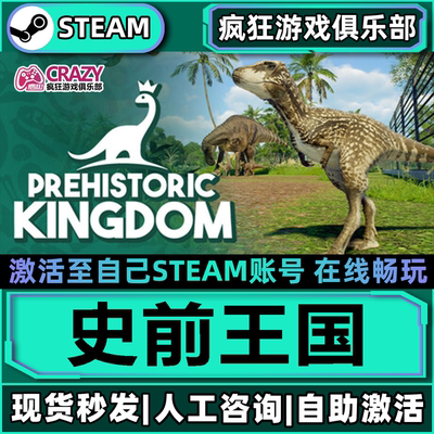 史前王国Prehistoric游戏Steam