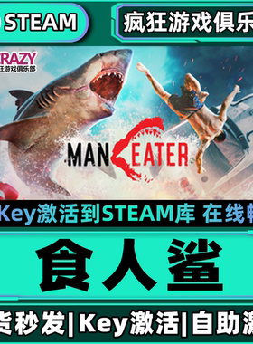 Steam正版食人鲨激活码CDKey入库Maneater 全DLC电脑开放世界游戏