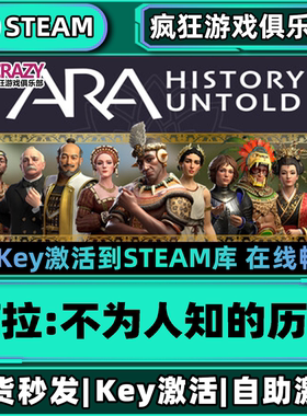 Steam正版阿拉不为人知的历史 全DLC游戏入库 Ara History Untold