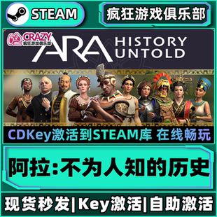 Steam正版阿拉不为人知的历史 全DLC游戏入库 Ara History Untold