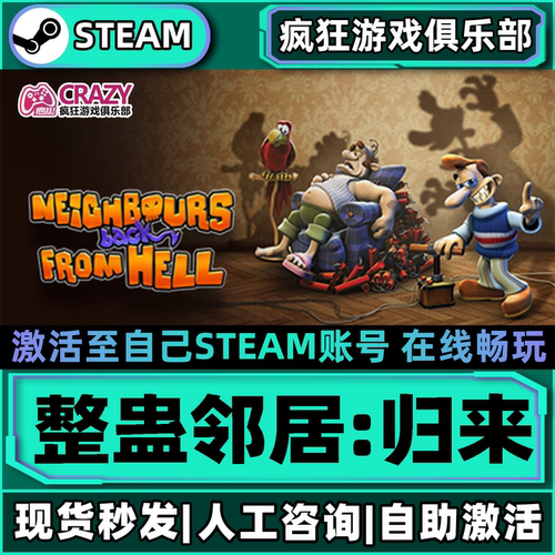 Steam整蛊邻居归来激活游戏