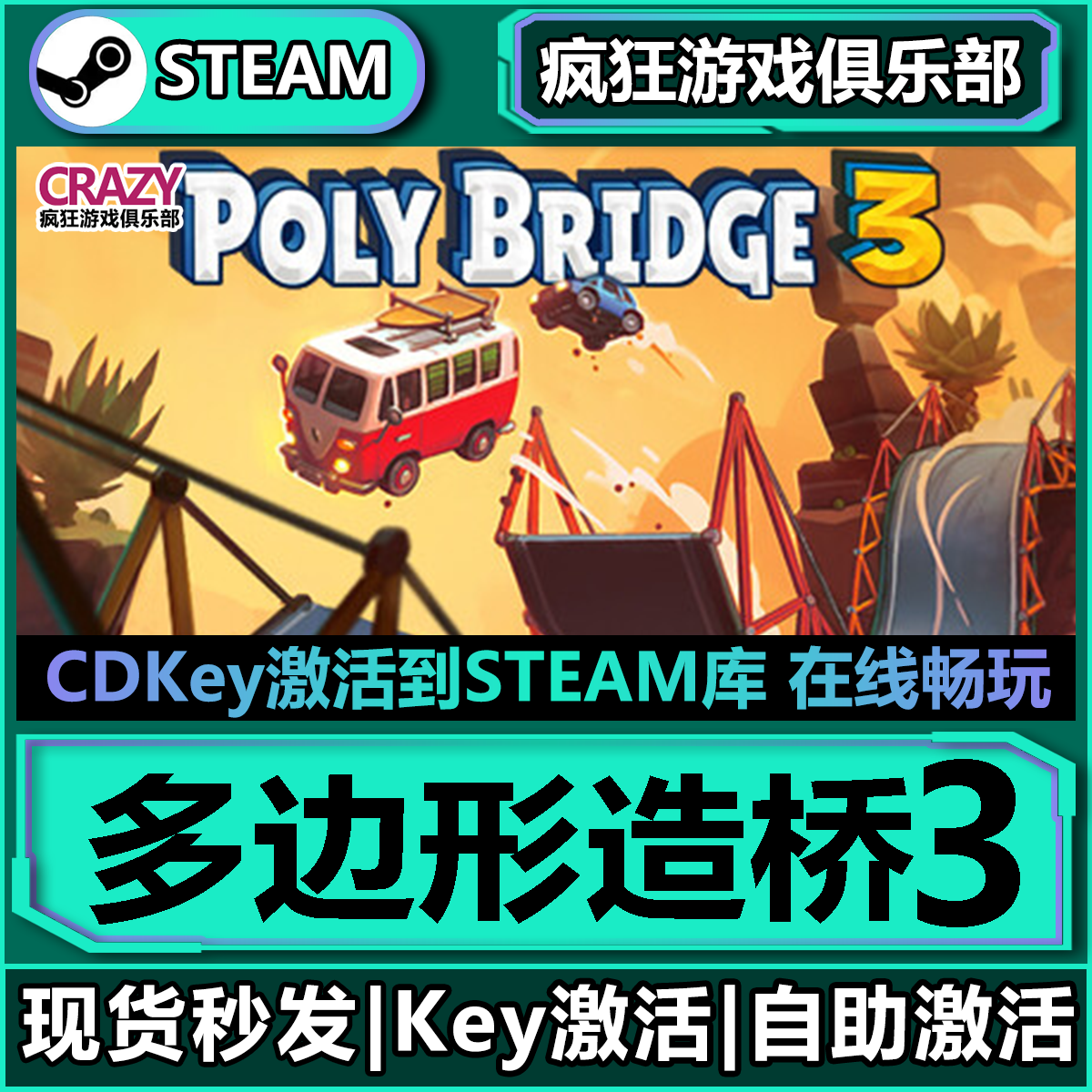 Steam正版多边形造桥3 激活码CDKey入库 Poly Bridge 3 全DLC游戏,电玩/配件/游戏/攻略,STEAM,淘宝优惠券,粉丝福利购,淘宝优惠卷