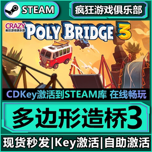 Steam正版多边形造桥3 激活码CDKey入库 Poly Bridge 3 全DLC游戏