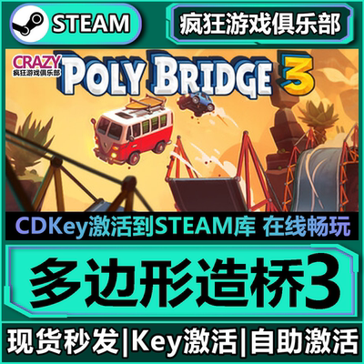Steam正版多边形造桥3激活码入库