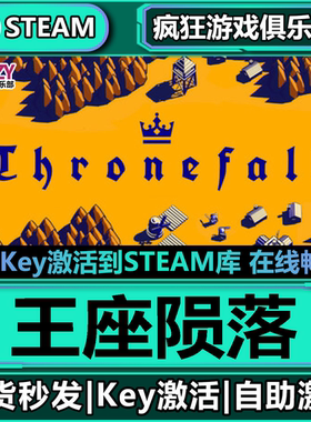 Steam正版王座陨落 激活码CDKey入库Thronefall全DLC塔防策略游戏